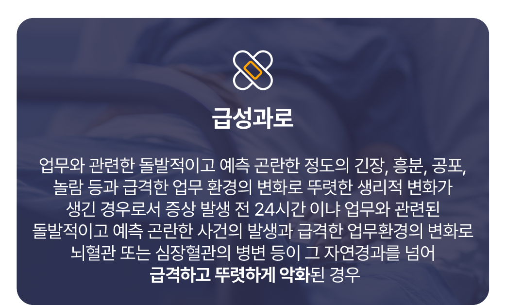 과로의 종류