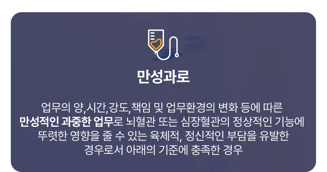 과로의 종류
