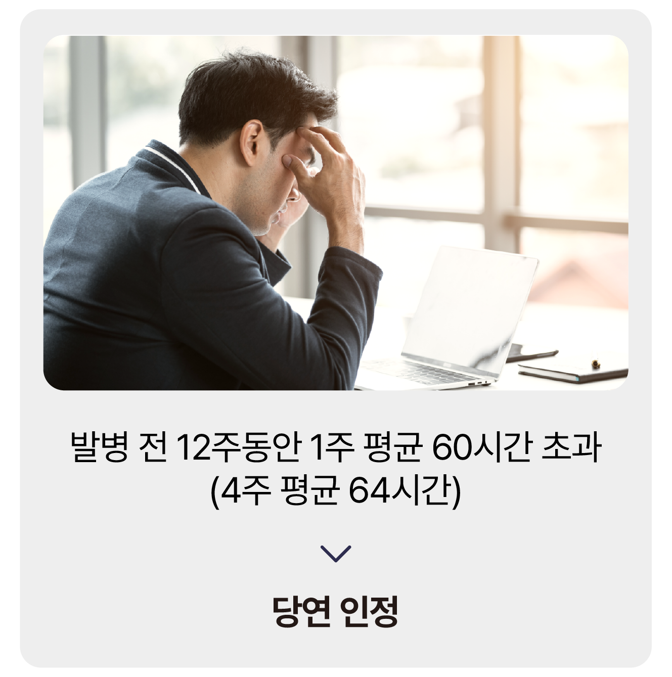 과로의 종류