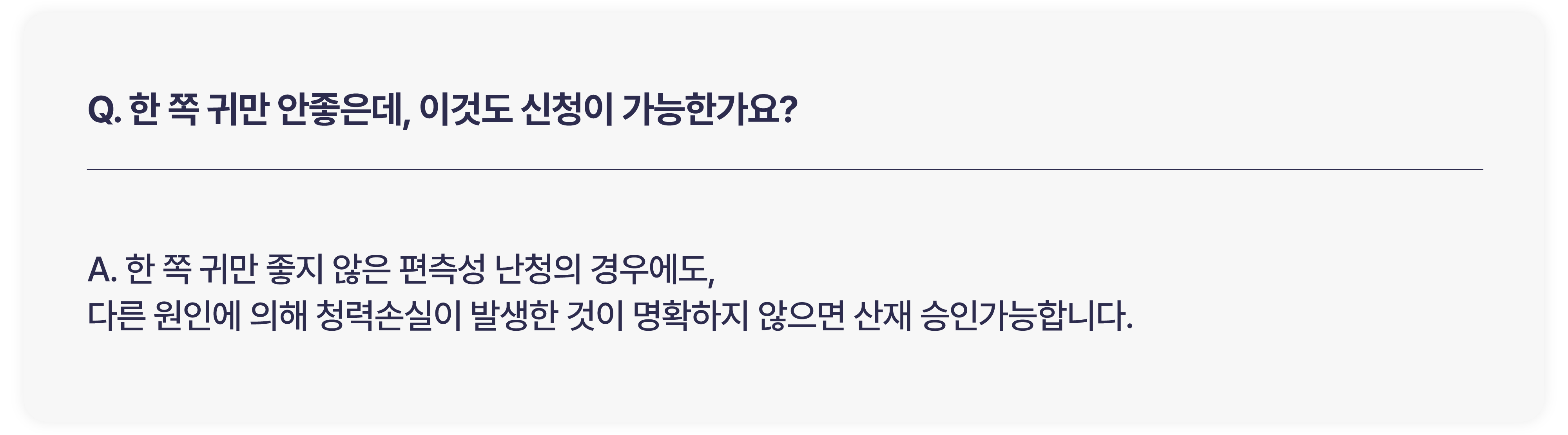 난청QnA